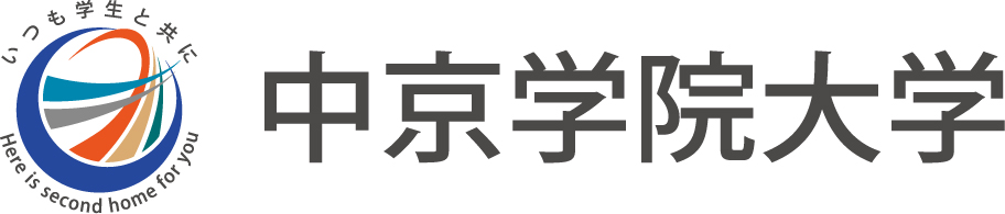 中京大学院